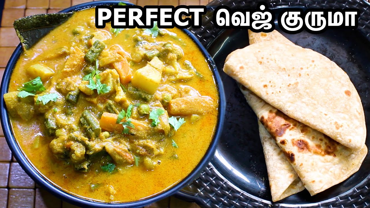 சுவையான ஹோட்டல் ஸ்டைல் வெஜ் குருமா ரகசியம் !! / Delicious Hotel Style Veg Kurma Recipe / veg kurma