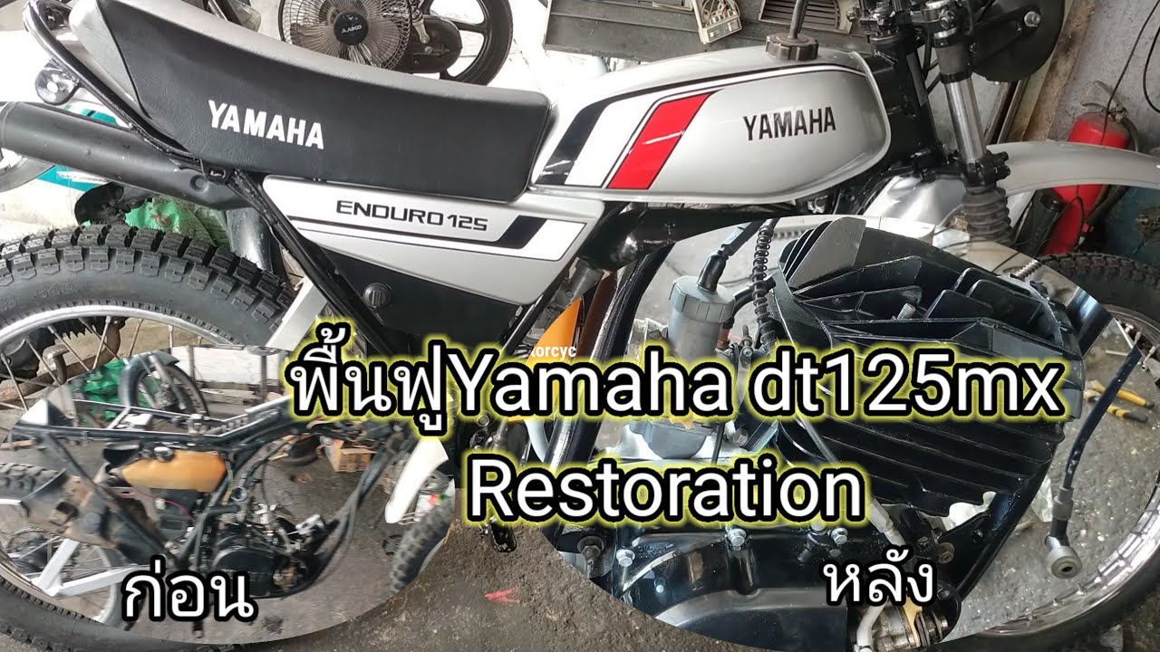 การประกอบYamaha dt125mx 0-80%แนวทางเทคนิคเคล็ดลับการประกอบ โครง เครื่อง Restoration