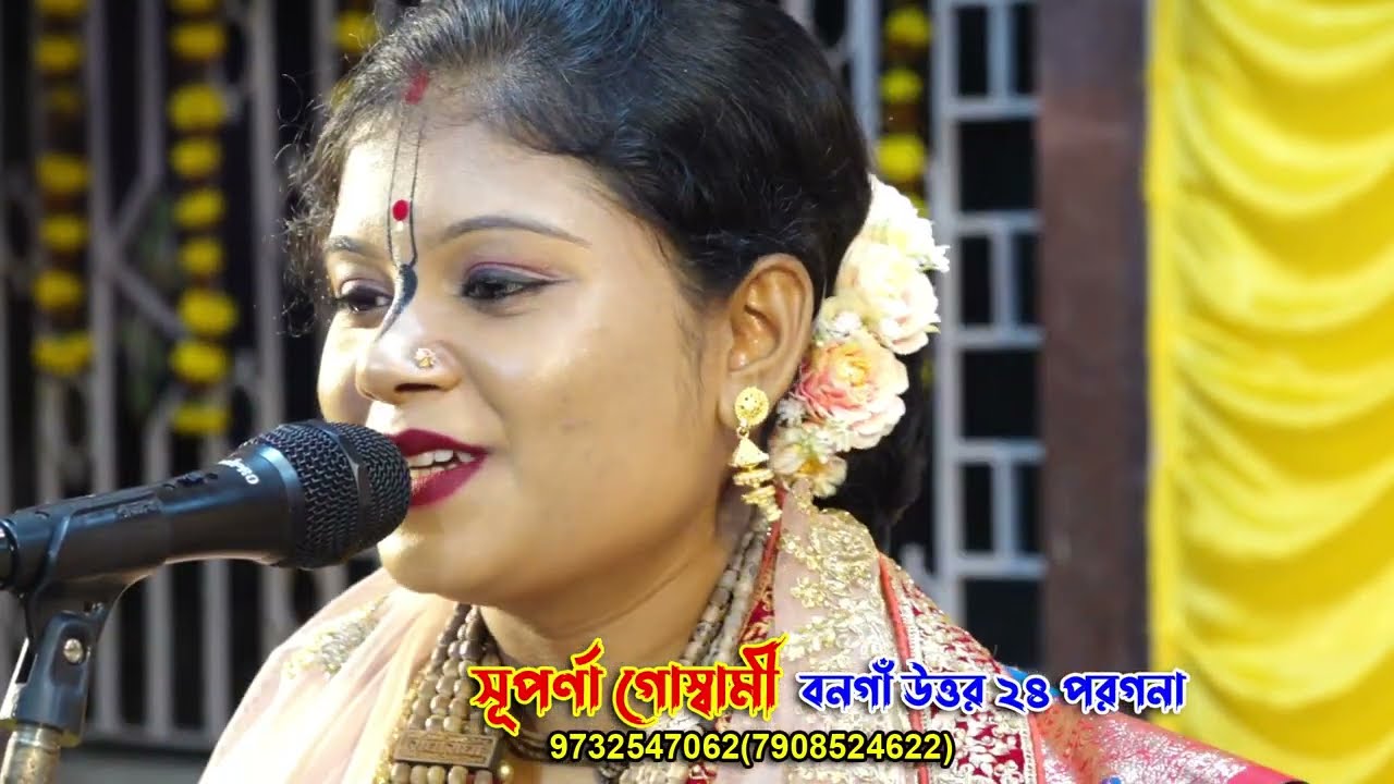 জনপ্রিয় কীর্তনীয়ার অসাধারণ তত্ত্বকথা/মহাপ্রভু কোন চারটি স্থানে যুগে যুগে বাধা আছে/সুপর্ণা গোস্বামী