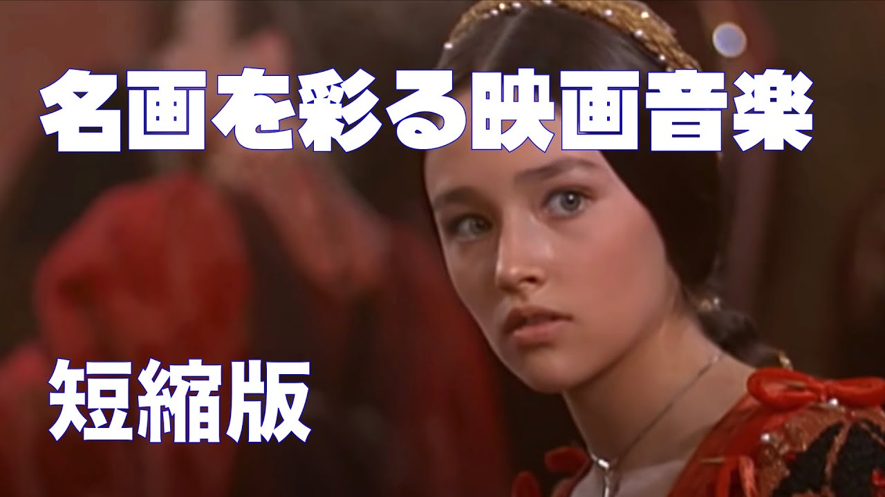 「名画を彩る映画音楽Best」1931-1997／56タイトル短縮版＿リスト形式／「シネマプロムナード 」 クラシック映画チャンネル
