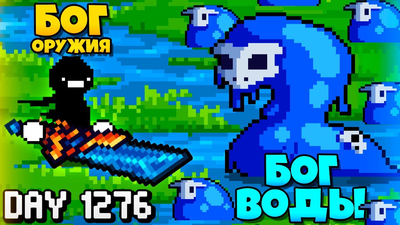БОГ ОРУЖИЯ ПРОТИВ БОГА ВОДЫ! | Days Bygone