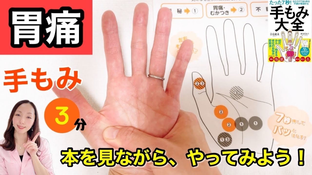 胃の不調に効く！胃痛・胃もたれ・胃のむかつきに効果的なツボ押し3選！妊婦さんにもおすすめ！