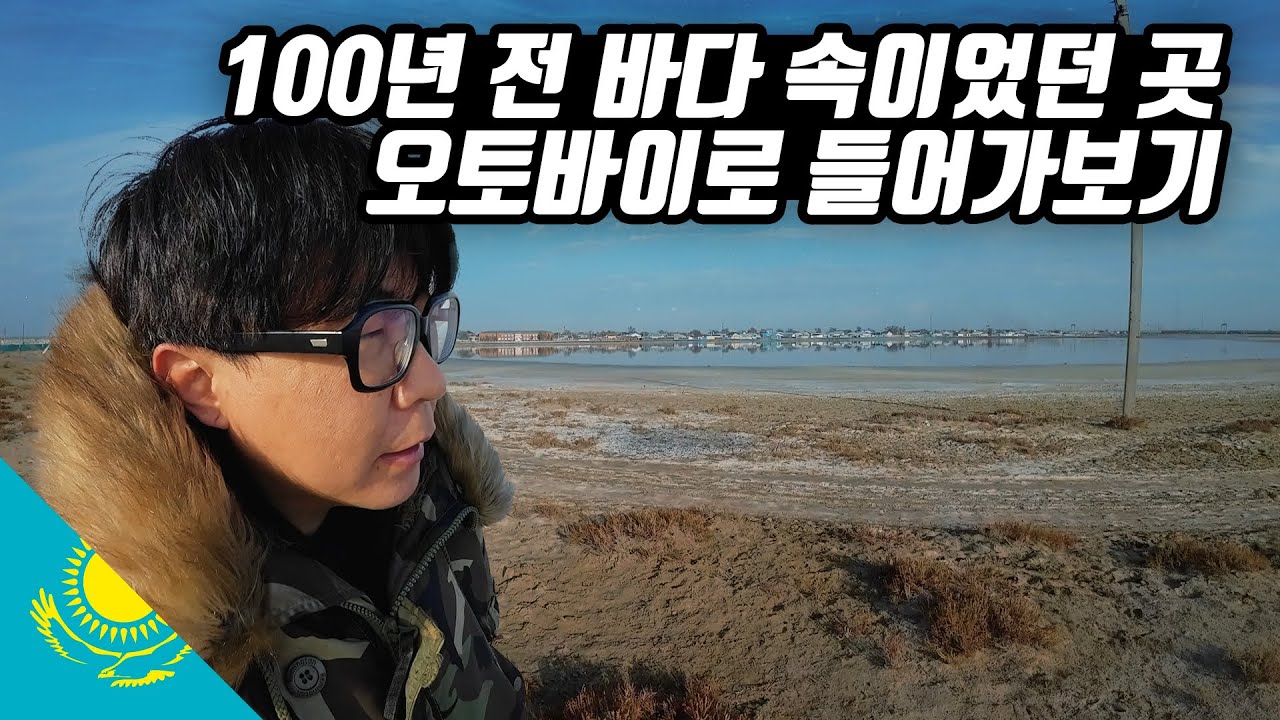 🇰🇿 Я поехал на мотоцикле в море 100 лет назад | Путешествия по миру 【Евразия 21】