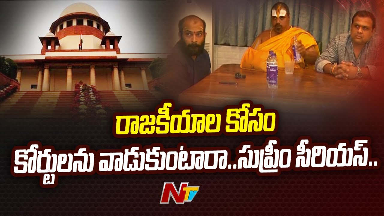 Supreme Court Serious On TRS MLA's Purchasing Case | Ntv