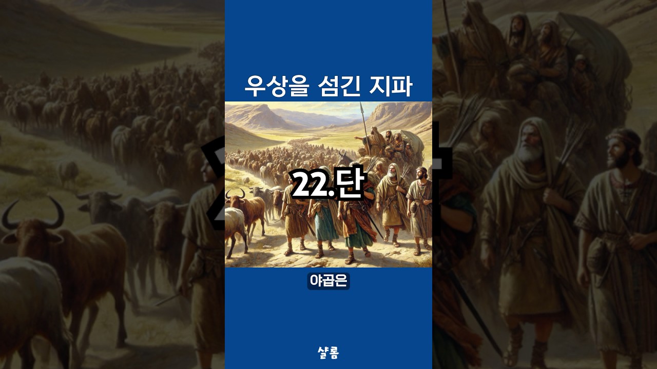 22.단 #성경 #교회