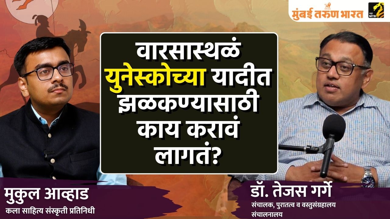 Shiv Jayanti 2026 How did Maratha Military Landscapes secured it's place in UNESCO list? | MahaMTB