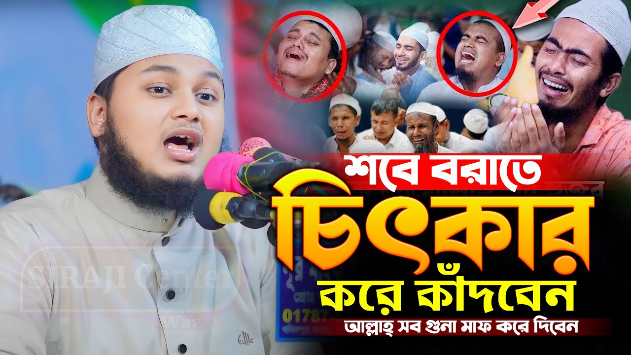 ২০২৫ সালের সেরা কান্নার ওয়াজ,জুনায়েদ আল হাবিব কুমিল্লা ওয়াজ,Qari Junaid Al Habib Comill