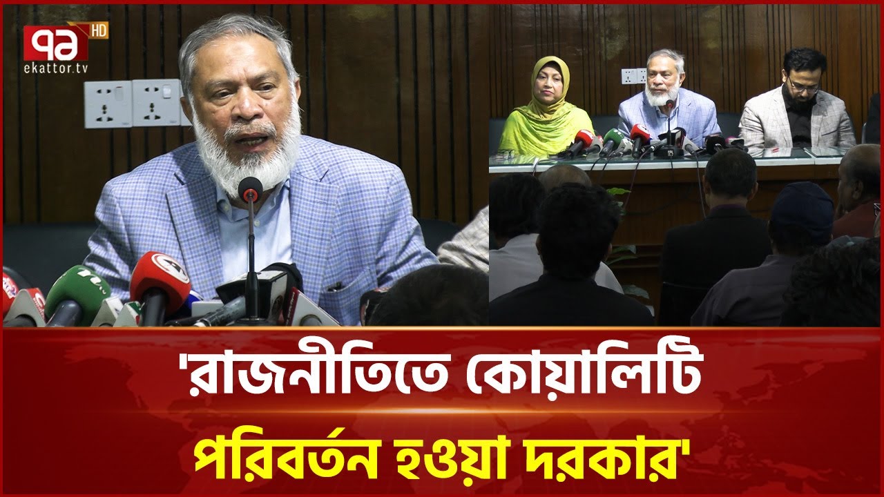 চট্টগ্রাম-৯ আসনের জামায়াত প্রার্থীর নির্বাচনী মতবিনিময় সভা | Jamaat | Chittagong | Ekattor TV