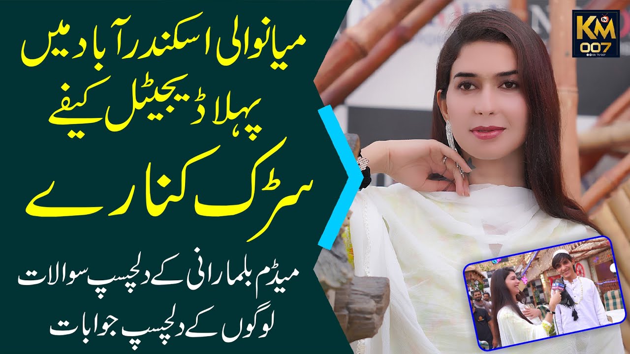 Sikandar Abad. Sarak Kinaray E CAFE  The Most Beautiful Scenery   Actor balma rani   Interview