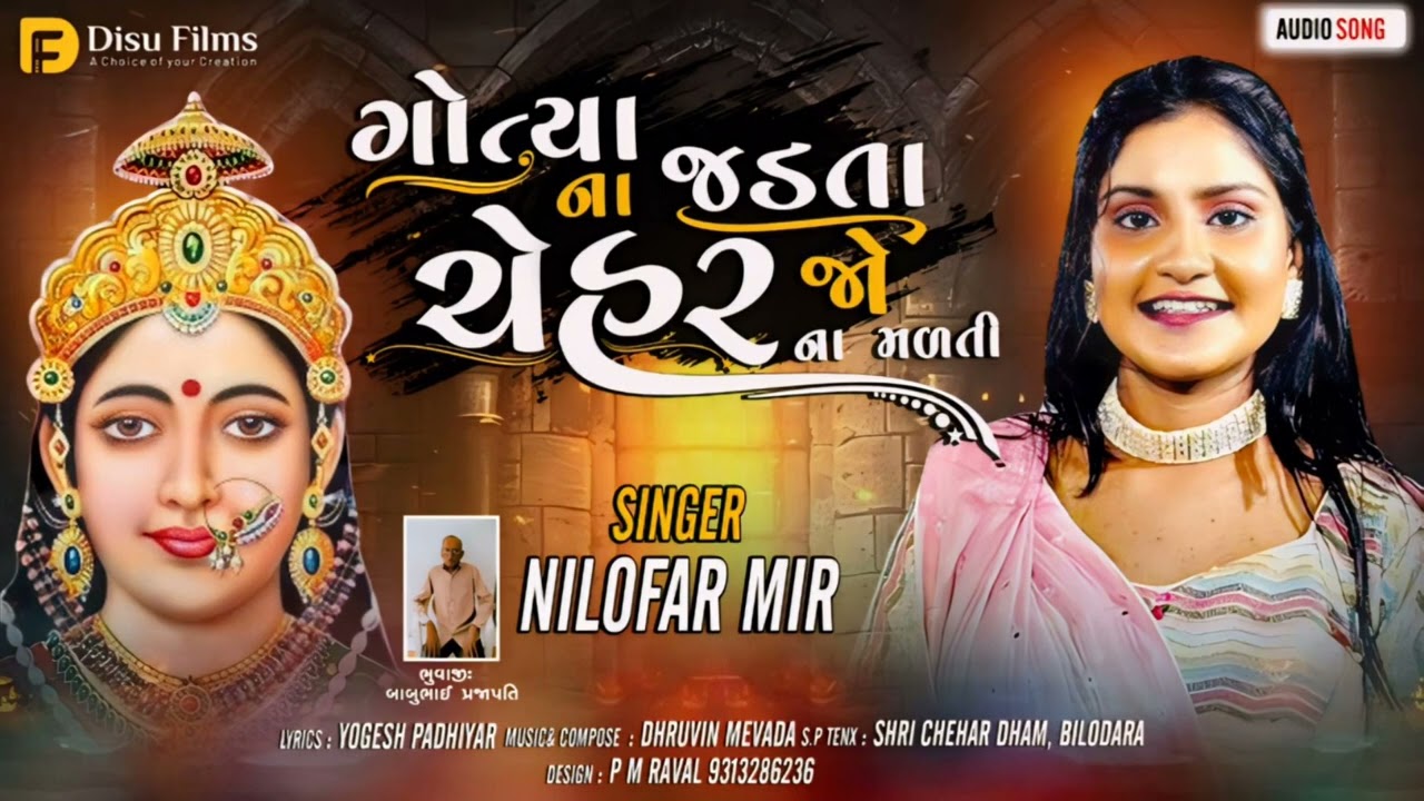 Gotya Na Jadta CHEHAR Jo Na Malti | Nilofar Mir | Chehar Maa Song 2024 | Disu Films
