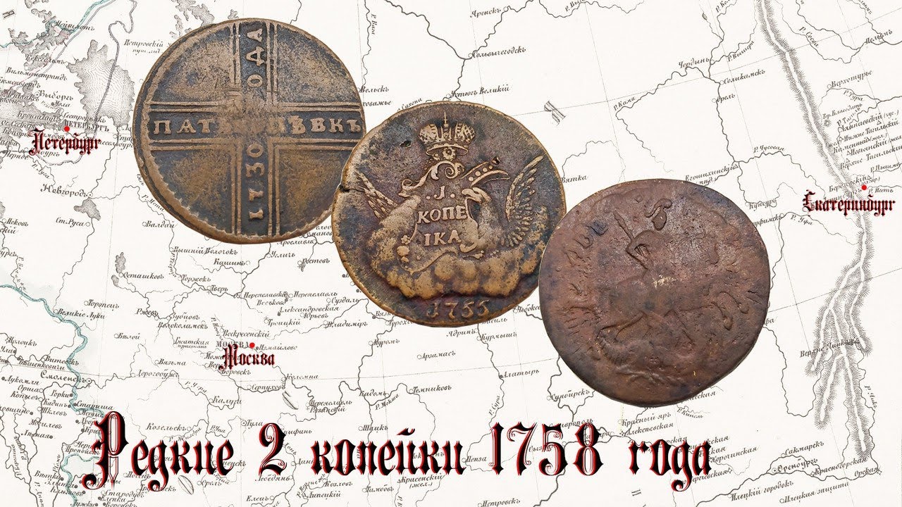 2 копейки 1758 Нюансы разновидностей