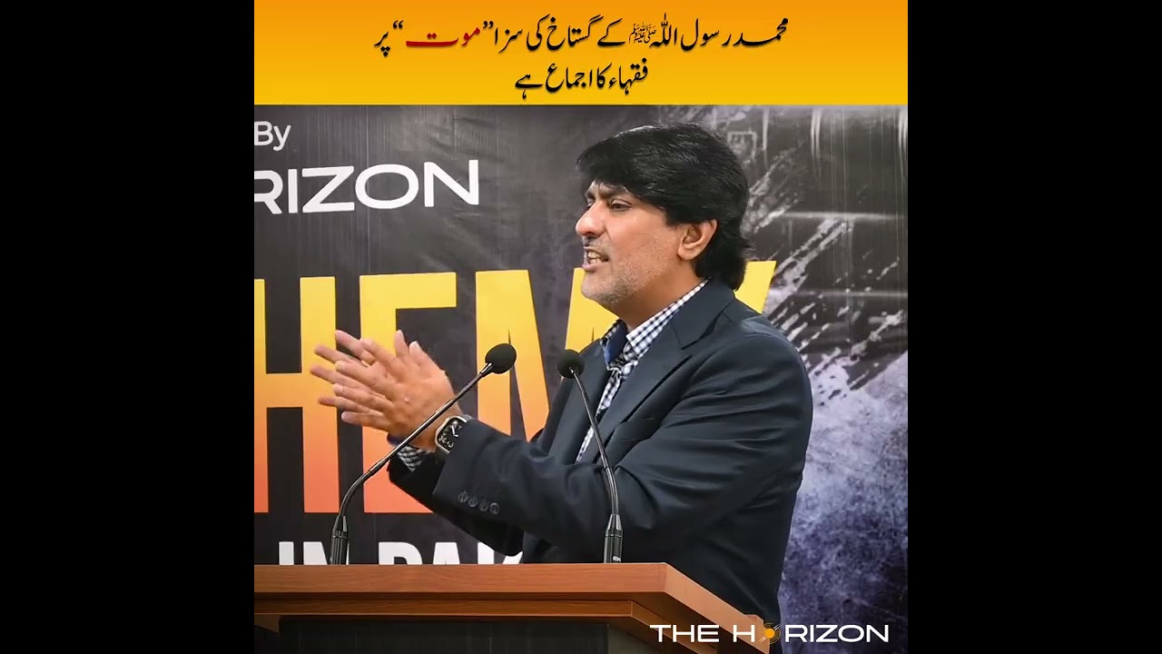 Blasphemy Law | Adv Imran Shafique