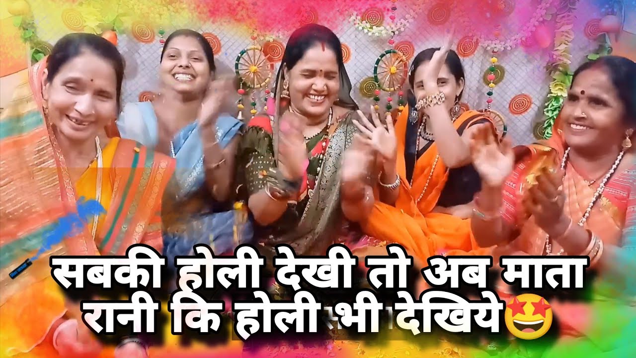 🎉माता रानी होली भजन 💯 होली खेल रही शेरावाली 🤩 आज रंग बरस रहा 😂 #navratri