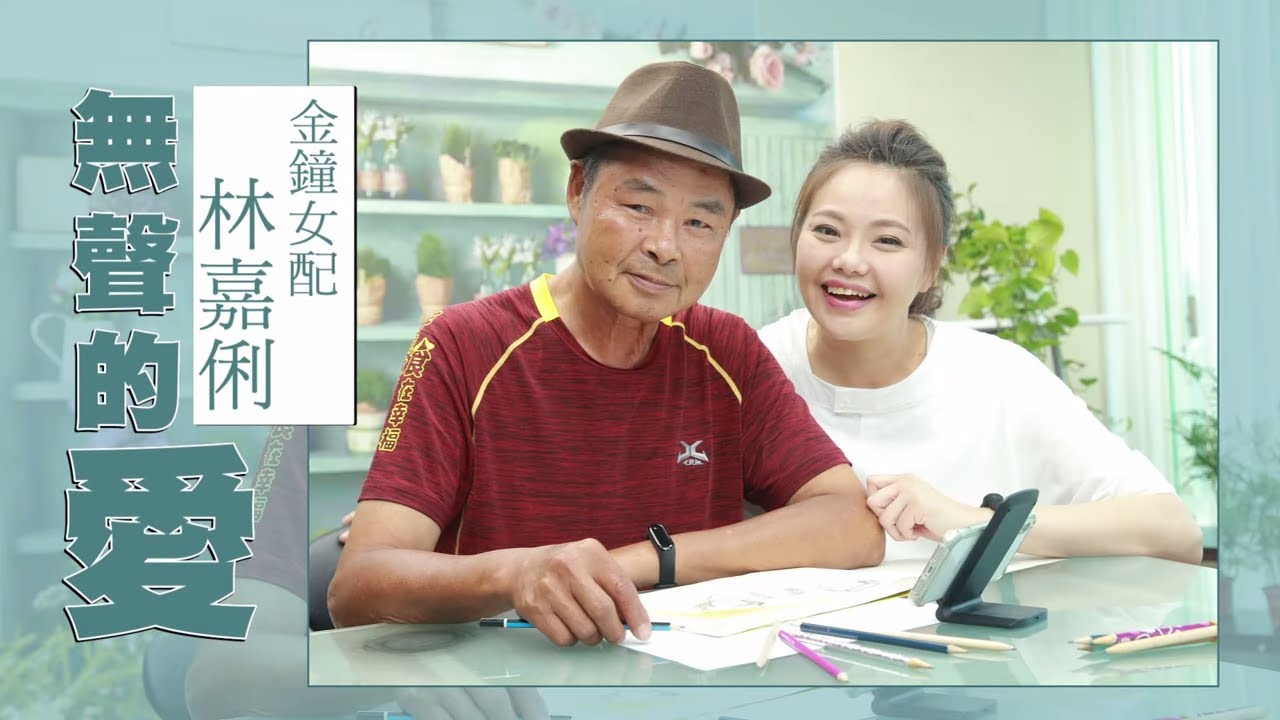 49歲林嘉俐雙親聾啞幼年自卑 金鐘女配林嘉俐親見母氣切爆血變植物人 #專訪 | 台灣新聞 Taiwan 蘋果新聞網
