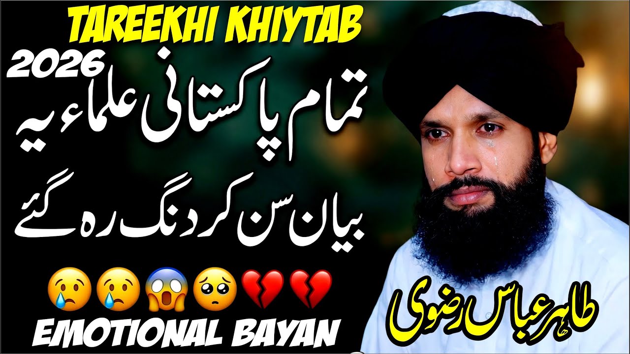 Emotional Dard Bhari Awaz Tarekhi Bayan 2026 | Tahir Abbas chishti |  2026  By Qamar Studio Official