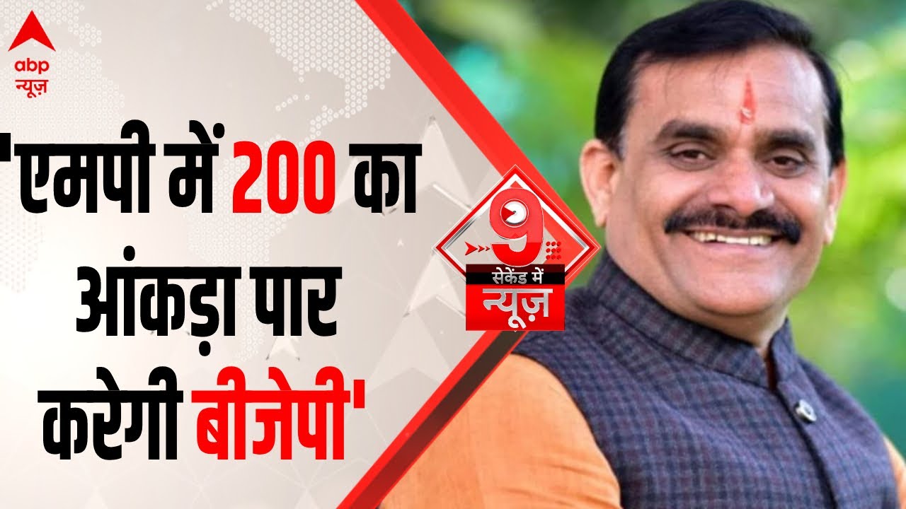 MP News : 'एंपी में 200 का आंकड़ा पार करेगी बीजेपी' - VD Sharma | MP BJP | MP Congress
