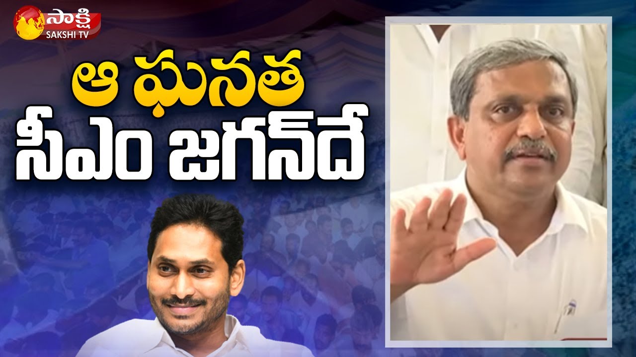 YSRCP Plenary Meeting 2022: ఆ ఘనత సీఎం జగన్&rlm;దే | Sajjala Ramakrishna Reddy | Sakshi TV
