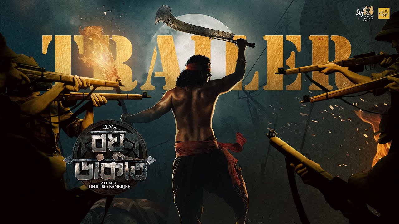 রঘু ডাকাত - Official Trailer | Dev | Sumit Kirtania | Dhrubo Banerjee | Raghu Dakat (Fan-Made)