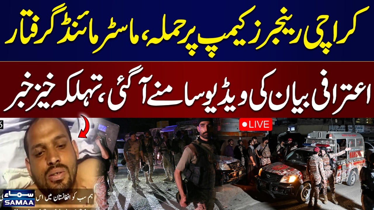 🔴 LIVE: Karachi Rangers Camp Attack Case | Arrested Afghan Militant&rsquo;s Confession | Latest Updates