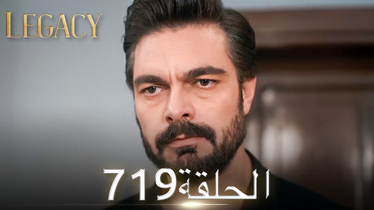 الأمانة الحلقة 719 | عربي مدبلج