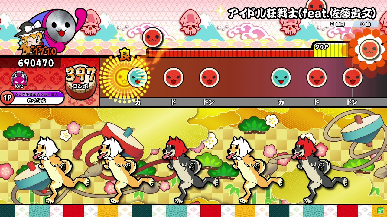 【太鼓の達人ニジイロver.】アイドル狂戦士(feat.佐藤貴文) 全良