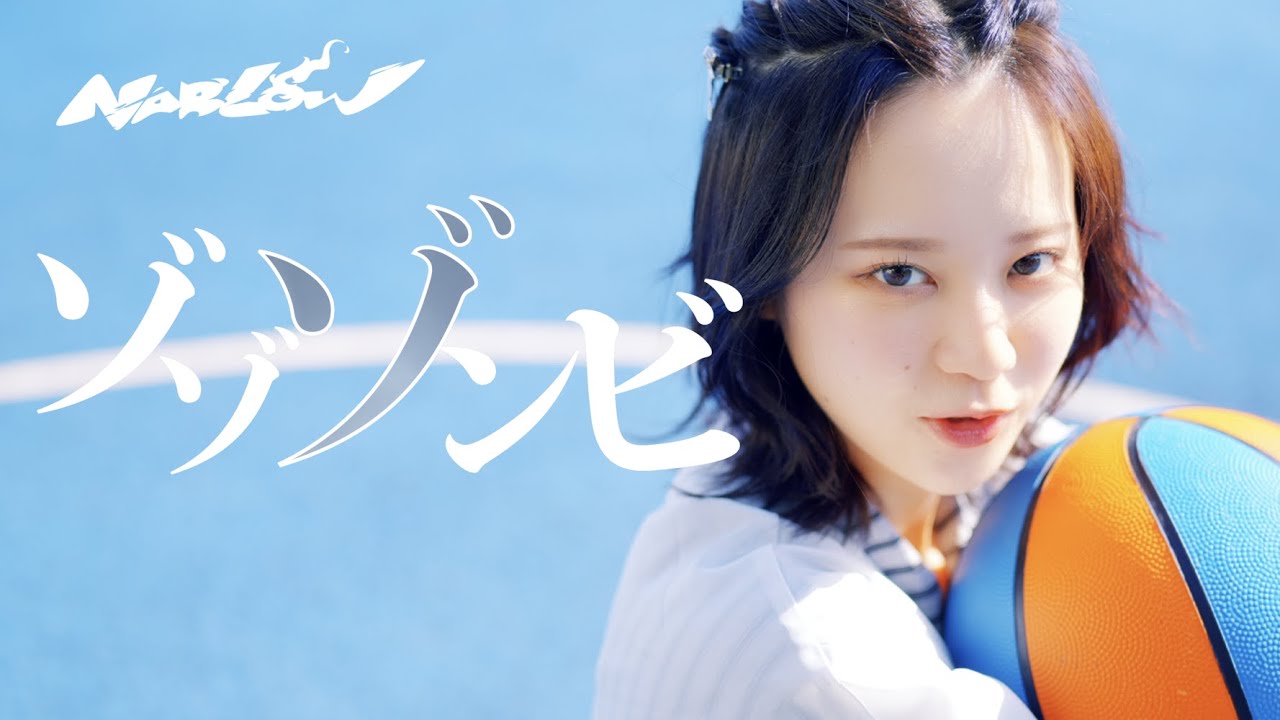 NARLOW「ゾゾゾンビ」 -Music Video-