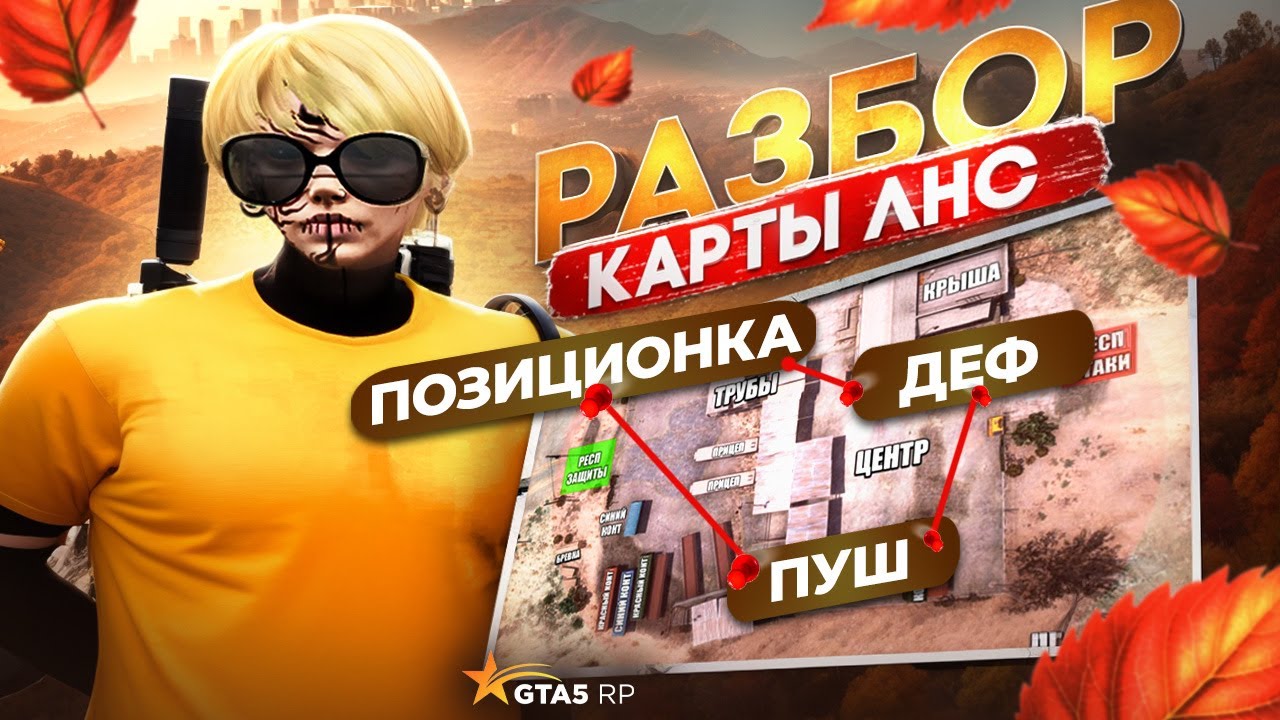 СЛИЛ ПРИВАТНЫЕ ТАКТИКИ НА ВОЙНЕ СЕМЕЙ GTA5RP | РАЗБОР КАРТЫ ЛНС В ГТА 5 РП