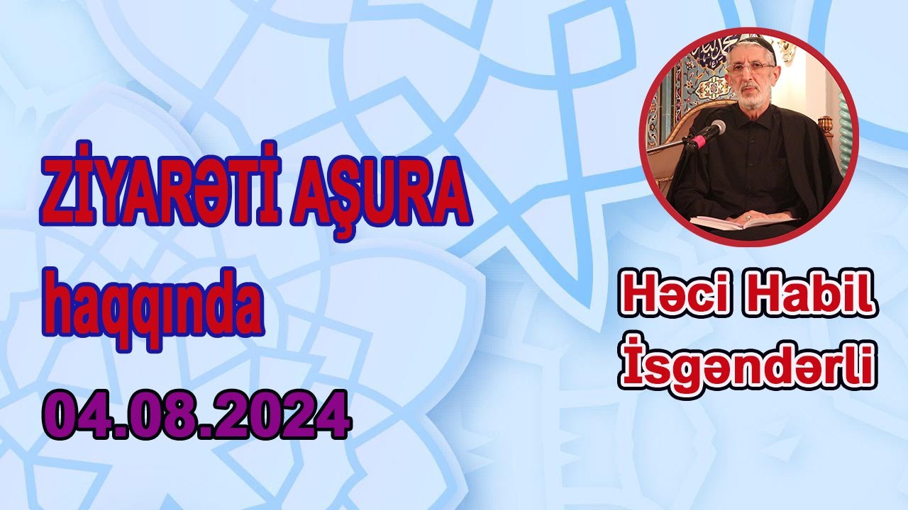 ZİYARƏTİ AŞURA HAQQINDA | HƏCİ HABİL İSGƏNDƏRLİ | QISA XÜTBƏLƏR | 04.08.2024 |