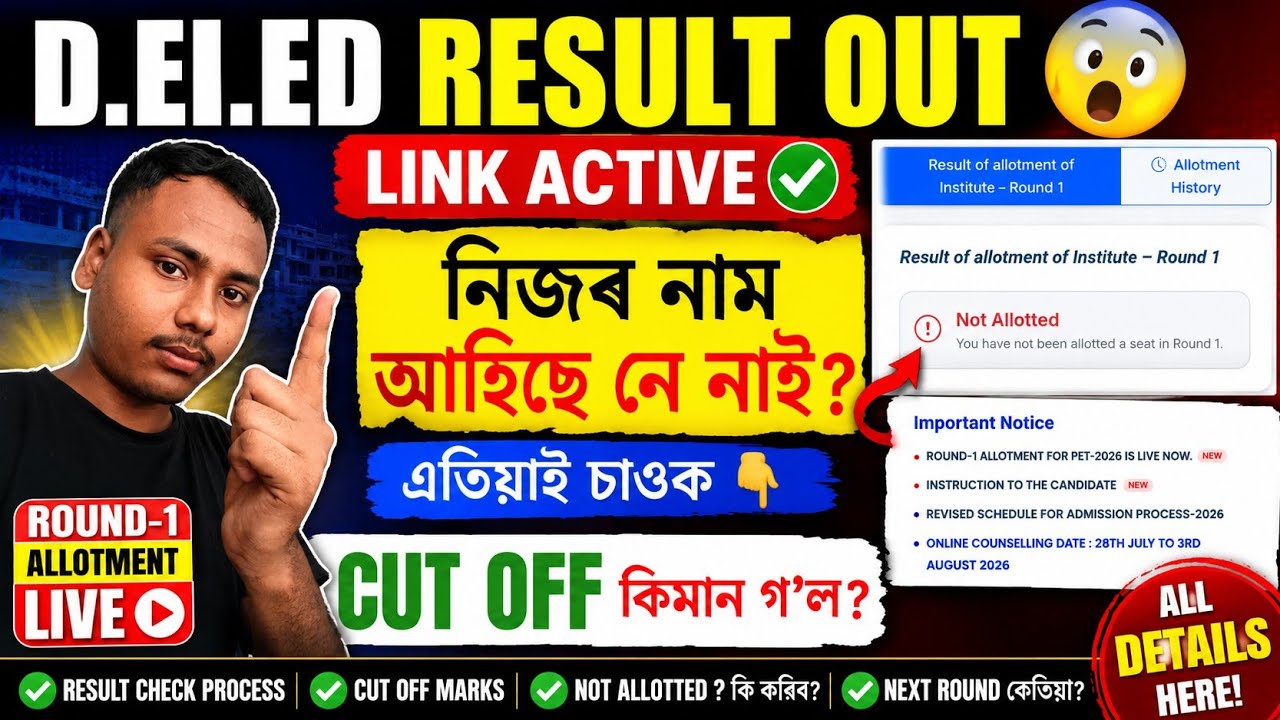 D.El.ED Result 2026 Out ✅ | Round 1 Allotment Result Live | নিজৰ নাম আহিছে নে নাই? | Cut Off List | 