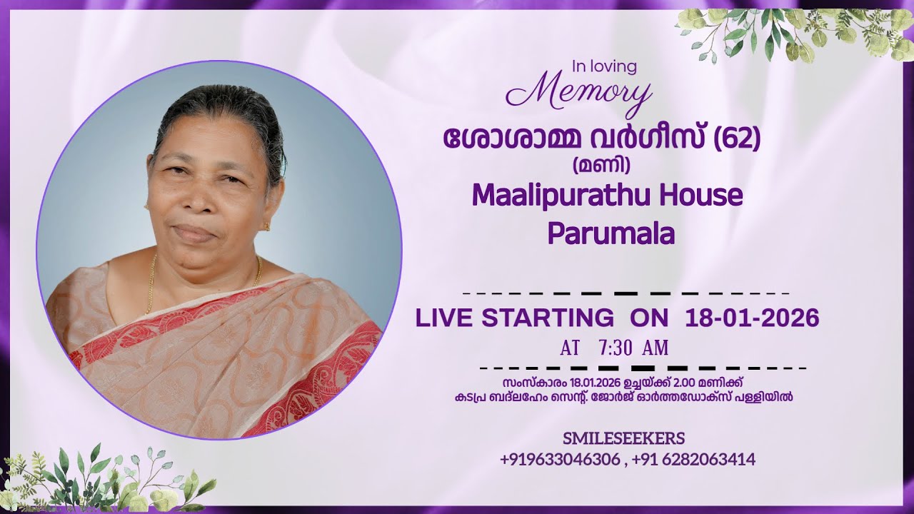 FUNERAL SERVICE ||  SOSAMMA VARGHESE (61)  (mani) , Maalipurathu House, Parumala