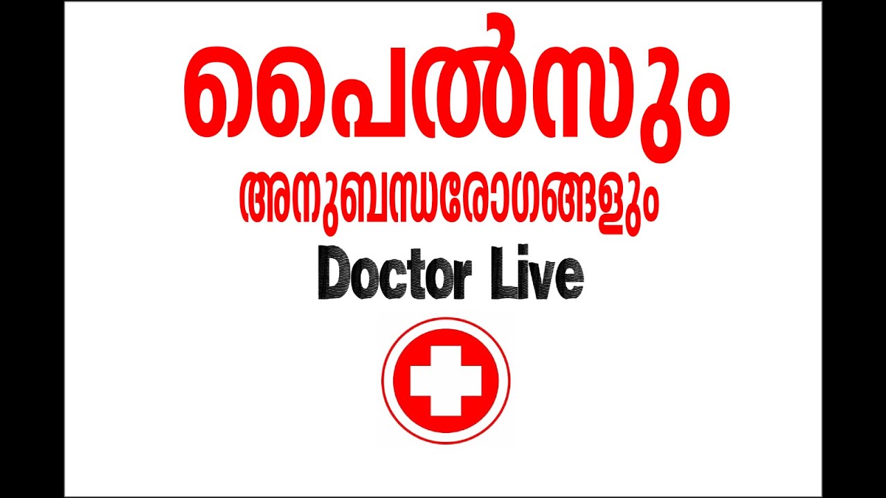 Piles: Symptoms, Causes and Treatments :Doctor Live 4th  June 2015