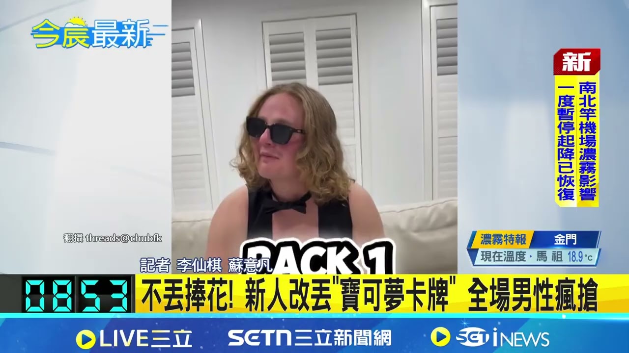 不丟捧花! 新人改丟