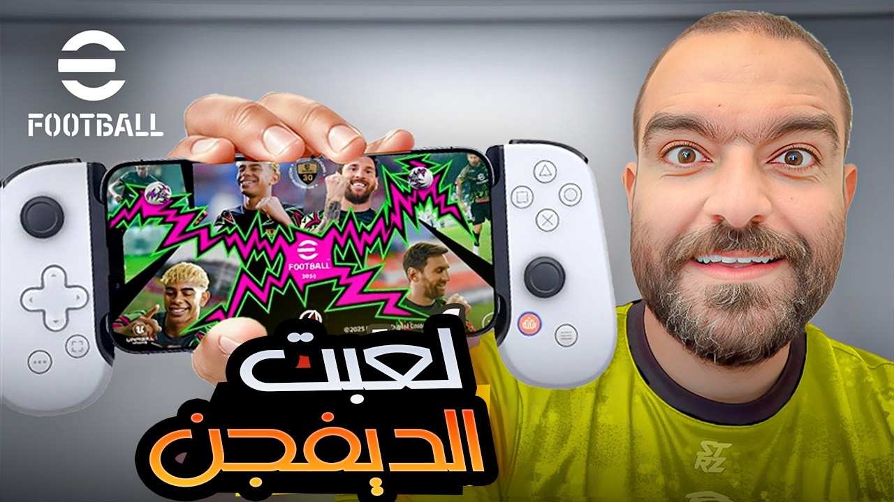 هل دة يعتبر غش في إيفوتبل موبايل ؟!  🤔
