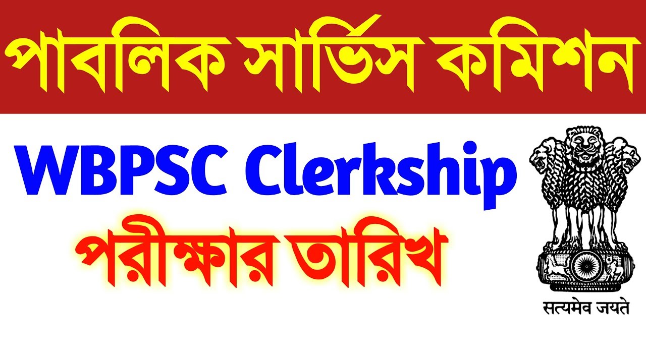 psc clerkship exam date 2019 | psc exam preparation | psc miscellaneous exam date 2019 | wbpsc