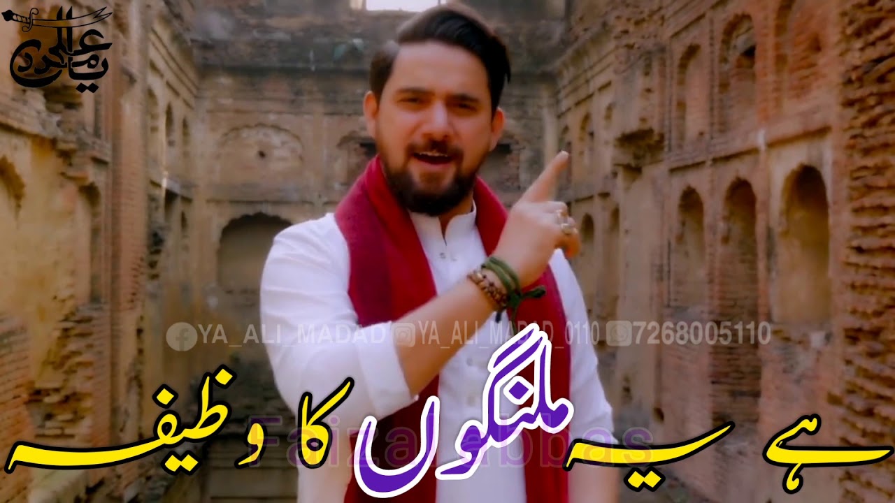 FARHAN ALI WARIS|BE ALI YIN WHATSAPP STATUS|Manqabat|2021|13Rajab Whatsapp Status Lyrics