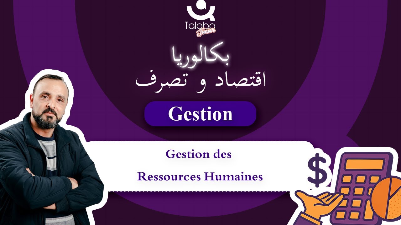 Révision Bac économie 🎯 | Gestion | Gestion des Ressources humaines