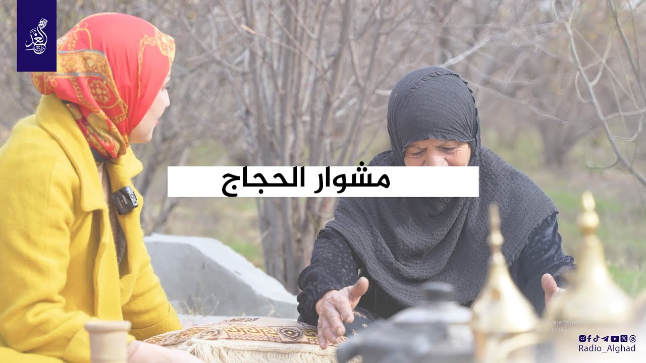 شيماء تزور ناحية #الحجاج وتتعرف على الحجية (ام سنفور) ❤🙏#مشوار