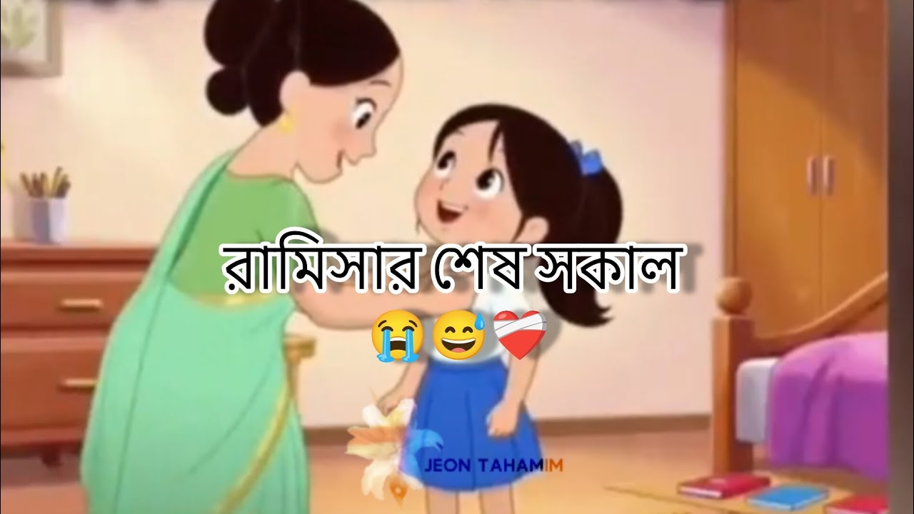 Justice for Ramisa 😅❤️&zwj;🩹 #justiceforramisa 