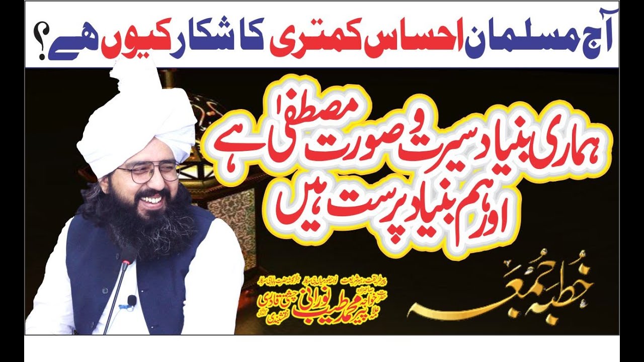 Musalman Ahsas e Kamtari ka Shikar Ku? by Peer Muhammad Tayyab Noorani | Friday Bayan
