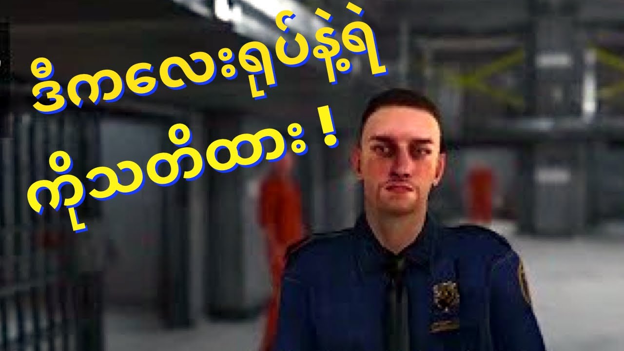 အချစ်ထောင်သားများနှင့် ဘိုပိုင်ကြီး PART3 #BOPAINGGYI