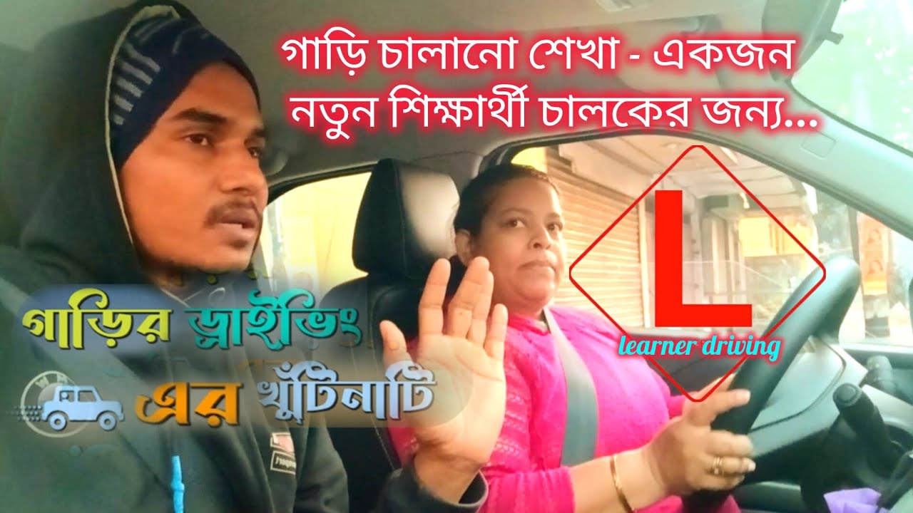 ম্যানুয়াল গাড়ি চালানোর নিয়ম L |How To Drive A Car-Bangla |Car DrivingTutorialImrul Hasan Khan |🚘
