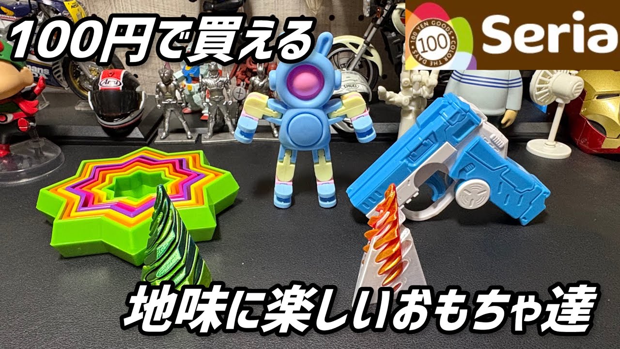 【セリア購入品】100均で買えるおもちゃがミニチュアみたいで地味に楽しい😊