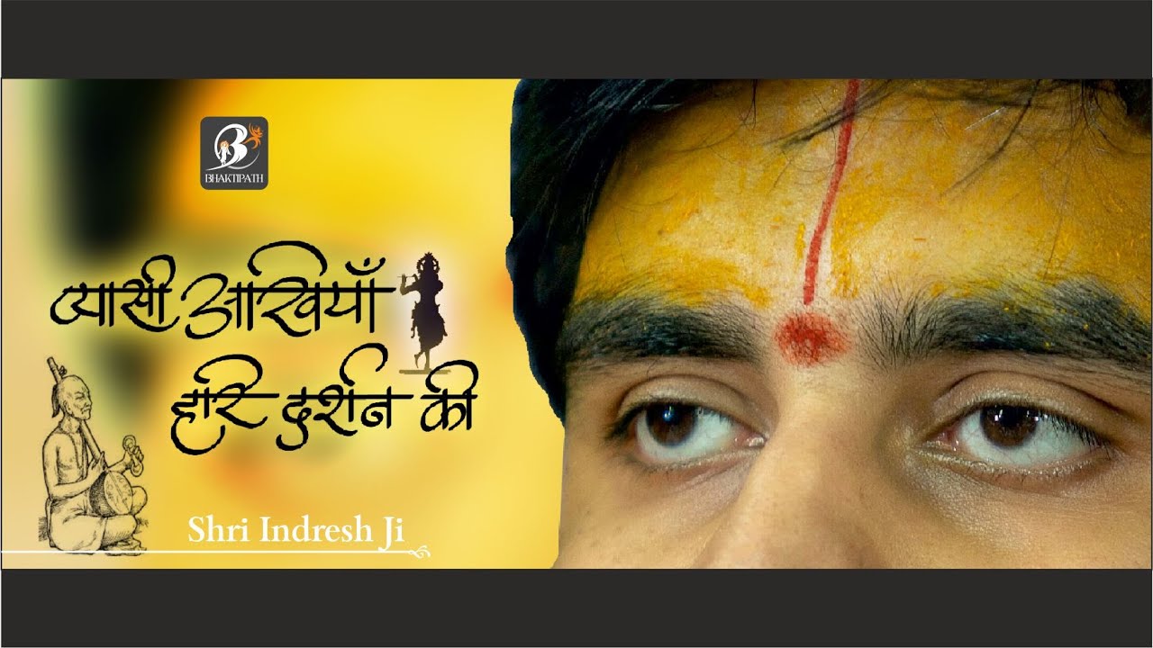 पद - Pyasi Ankhiyan Hari Darshan Ki - Shri Indresh Ji LIVE || Shri Surdas JI #BhaktiPath