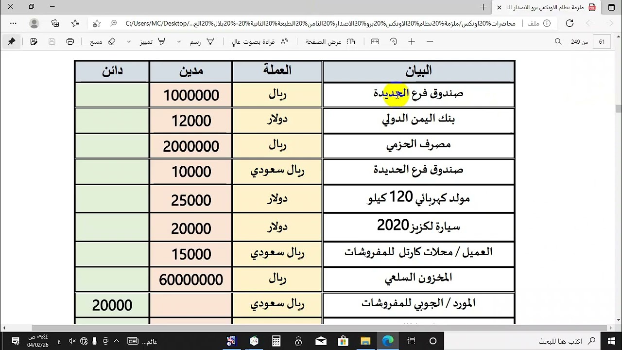 محاضرات الاونكس برو ☺️💻جمال القاضي #اونكس #محاسبة #تعليم