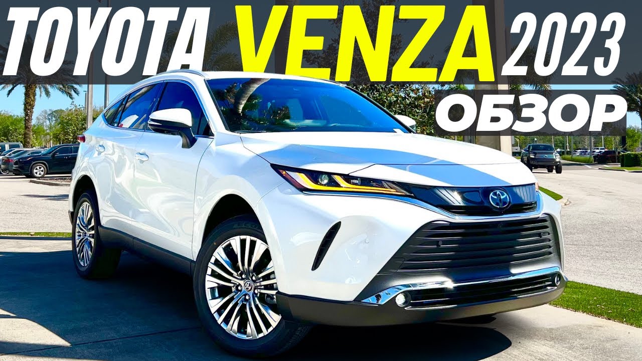 Новая Toyota Venza 2023. Обзор рестайлинга Тойота Венза