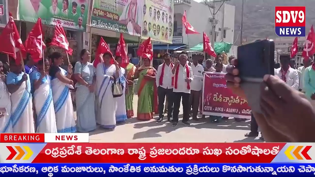 తెలంగాణ వనపర్తి జిల్లా పాన్గల్‌లో సీఐటీయూ ఆధ్వర్యంలో దేశవ్యాప్త సమ్మెకు మద్దతు  #telangana #citu