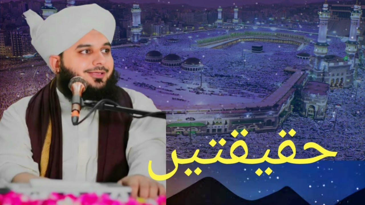 Haqeeqatein | Ajmal Raza Qadri Byan | Khutba Jumma By Ajmal Raza Qadri 