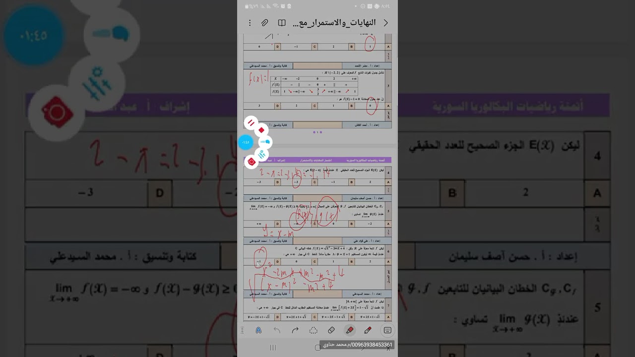 حل نموذج مؤتمت نكشات  ثالث نهايات و استمرار رياضيات مؤتمتة بكالوريا علمي سوريا