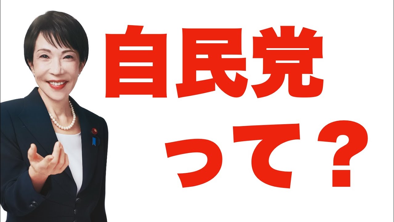 【解説】高市政権圧勝で自民党は逆戻り？