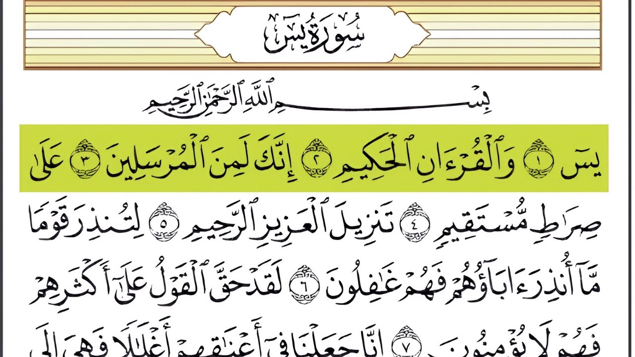 𝐒𝐮𝐫𝐚𝐡𝐘𝐚𝐬𝐞𝐞𝐧 (سورہ یس ) 𝐌𝐨𝐬𝐭 𝐁𝐞𝐚𝐮𝐭𝐢𝐟𝐮𝐥 𝐑𝐞𝐜𝐢𝐭𝐚𝐭𝐢𝐨𝐧 𝐖𝐢𝐭𝐡 𝐇𝐃 𝐀𝐫𝐚𝐛𝐢𝐜 𝐓𝐞𝐱𝐭 𝐄𝐩𝐢𝐬𝐨𝐝𝐞:𝟓𝟔